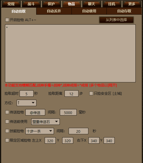 万千拾取功能