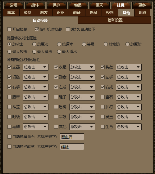 万千换装功能