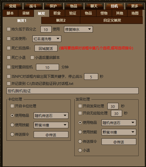 万千触发功能